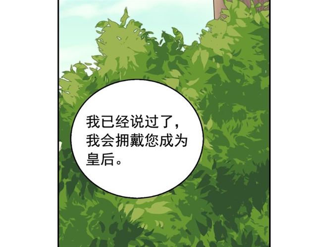 恶女的定义韩漫全集-第17话 我要成为皇后！无删减无遮挡章节图片 