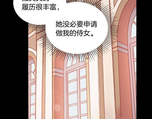 恶女的定义韩漫全集-第17话 我要成为皇后！无删减无遮挡章节图片 