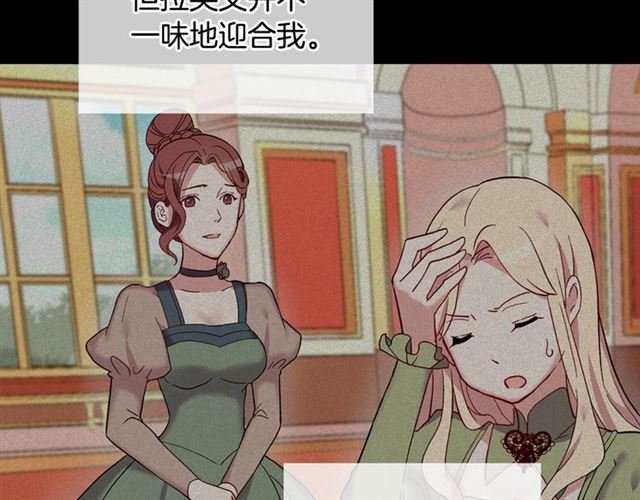 恶女的定义韩漫全集-第17话 我要成为皇后！无删减无遮挡章节图片 