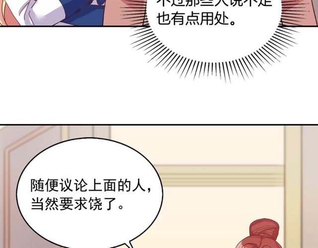 恶女的定义韩漫全集-第17话 我要成为皇后！无删减无遮挡章节图片 