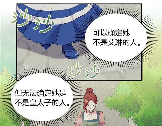 恶女的定义韩漫全集-第17话 我要成为皇后！无删减无遮挡章节图片 