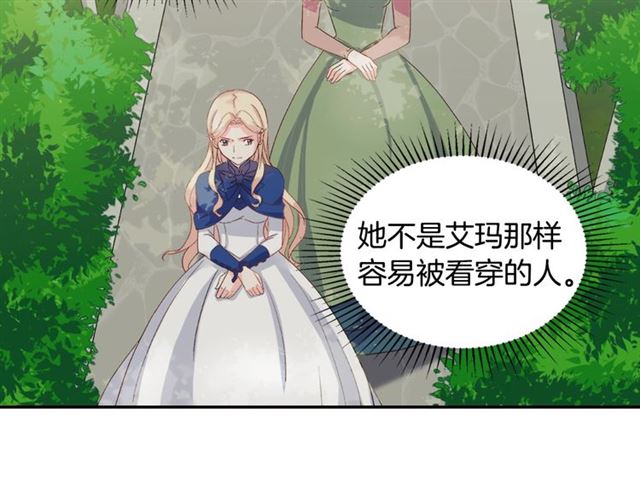 恶女的定义韩漫全集-第17话 我要成为皇后！无删减无遮挡章节图片 