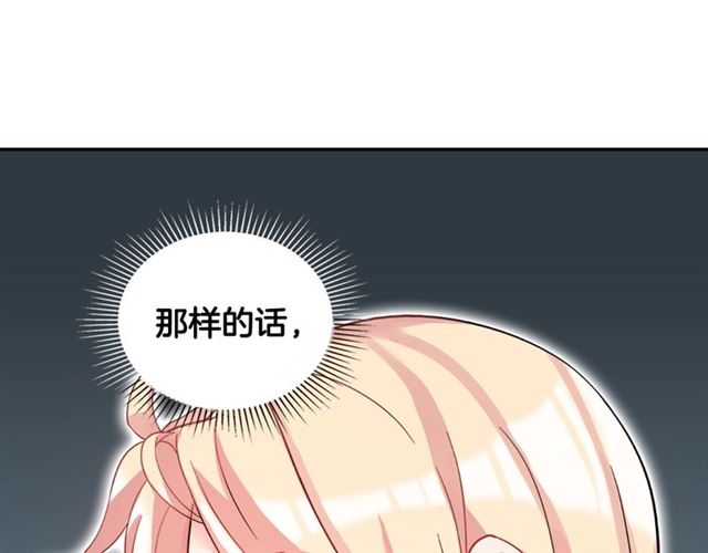 恶女的定义韩漫全集-第17话 我要成为皇后！无删减无遮挡章节图片 