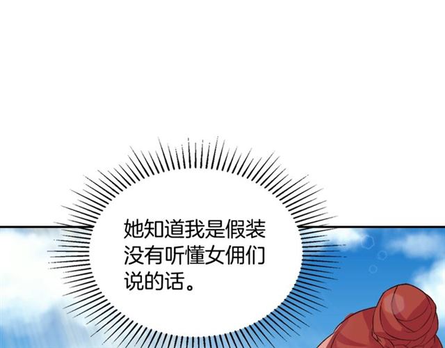 恶女的定义韩漫全集-第17话 我要成为皇后！无删减无遮挡章节图片 