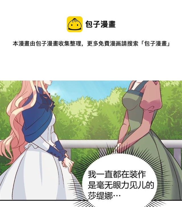 恶女的定义韩漫全集-第17话 我要成为皇后！无删减无遮挡章节图片 