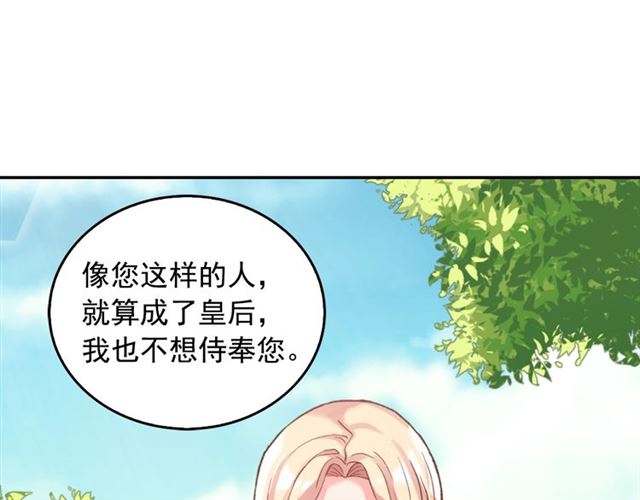 恶女的定义韩漫全集-第17话 我要成为皇后！无删减无遮挡章节图片 