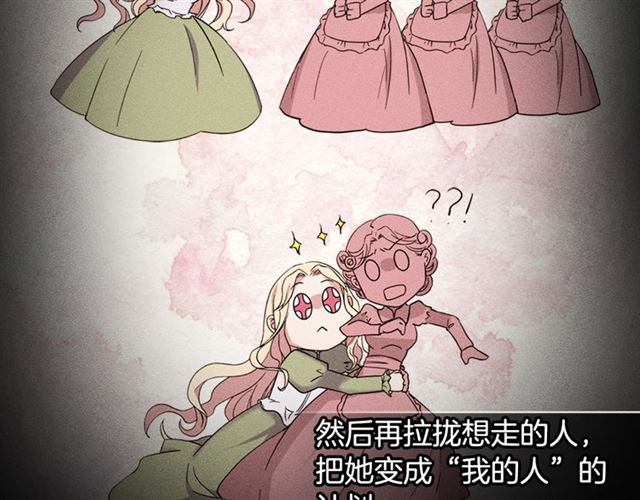 恶女的定义韩漫全集-第19话 新的盟友无删减无遮挡章节图片 
