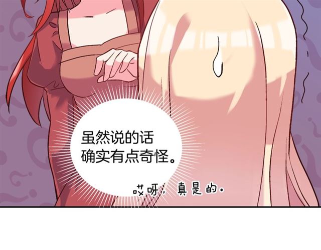 恶女的定义韩漫全集-第19话 新的盟友无删减无遮挡章节图片 