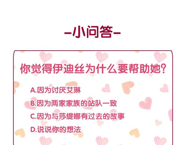 恶女的定义韩漫全集-第19话 新的盟友无删减无遮挡章节图片 