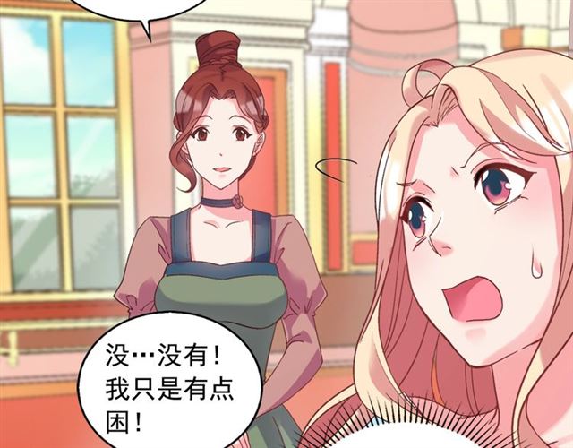 恶女的定义韩漫全集-第19话 新的盟友无删减无遮挡章节图片 
