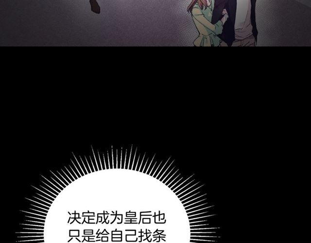 恶女的定义韩漫全集-第19话 新的盟友无删减无遮挡章节图片 