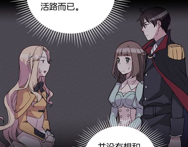 恶女的定义韩漫全集-第19话 新的盟友无删减无遮挡章节图片 