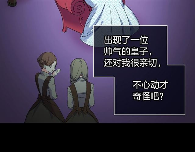 恶女的定义韩漫全集-第19话 新的盟友无删减无遮挡章节图片 