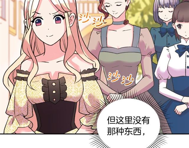 恶女的定义韩漫全集-第20话 白莲花的秘密无删减无遮挡章节图片 