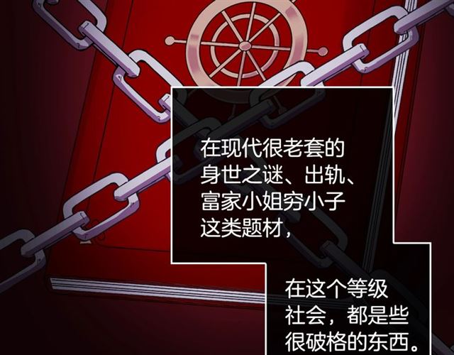 恶女的定义韩漫全集-第20话 白莲花的秘密无删减无遮挡章节图片 