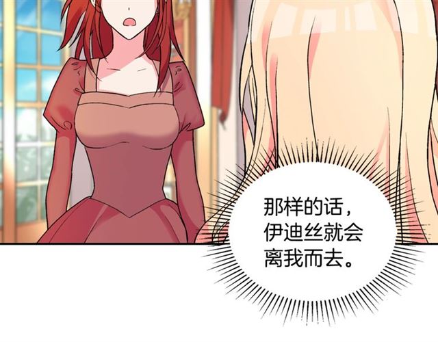 恶女的定义韩漫全集-第20话 白莲花的秘密无删减无遮挡章节图片 