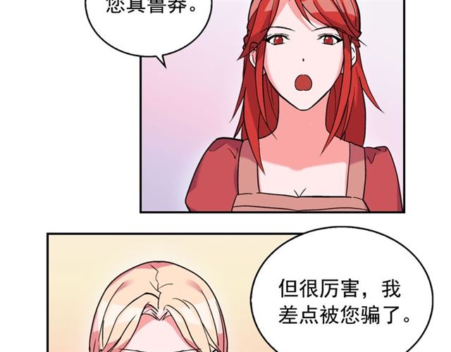 恶女的定义韩漫全集-第20话 白莲花的秘密无删减无遮挡章节图片 