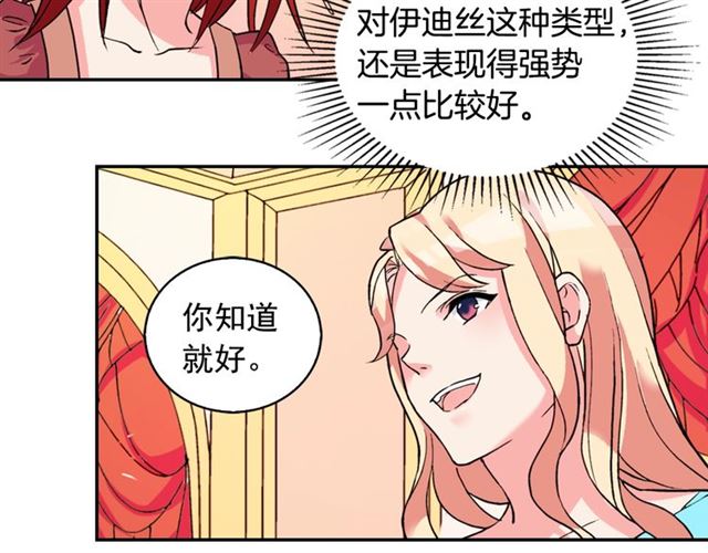 恶女的定义韩漫全集-第20话 白莲花的秘密无删减无遮挡章节图片 