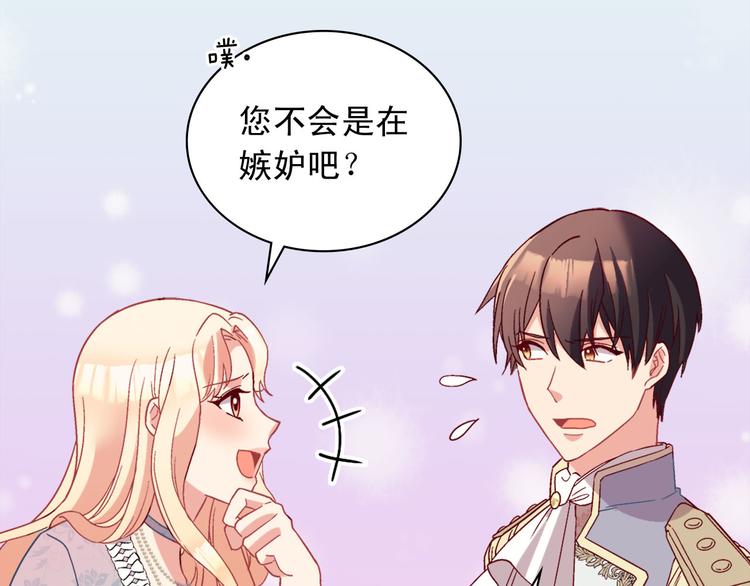 恶女的定义韩漫全集-第114话 吃醋无删减无遮挡章节图片 