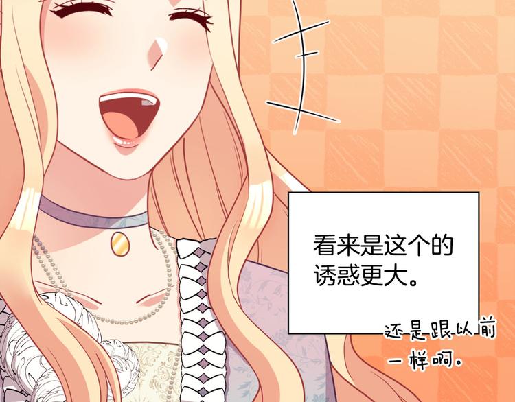 恶女的定义韩漫全集-第114话 吃醋无删减无遮挡章节图片 