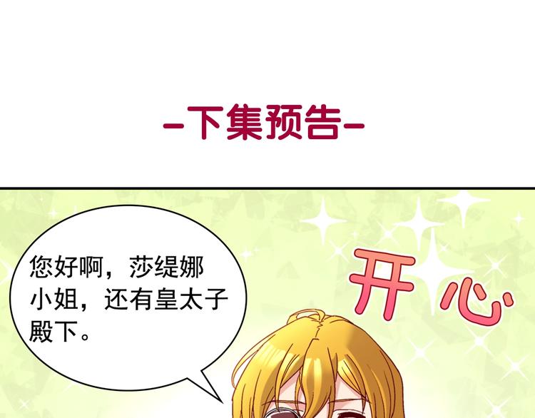 恶女的定义韩漫全集-第114话 吃醋无删减无遮挡章节图片 