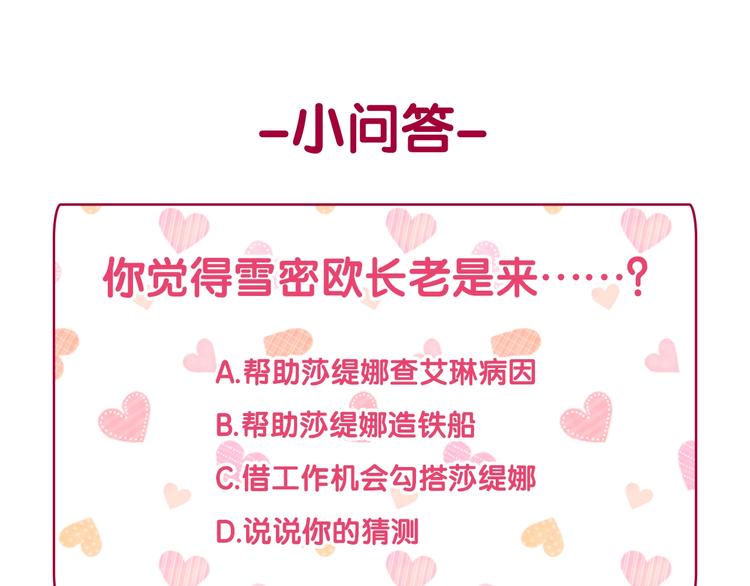 恶女的定义韩漫全集-第114话 吃醋无删减无遮挡章节图片 