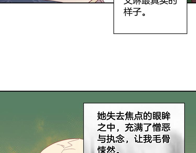 恶女的定义韩漫全集-第114话 吃醋无删减无遮挡章节图片 