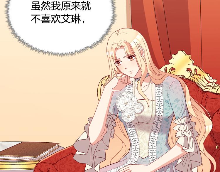 恶女的定义韩漫全集-第114话 吃醋无删减无遮挡章节图片 