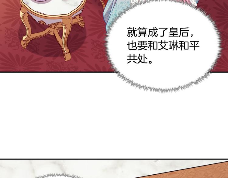 恶女的定义韩漫全集-第114话 吃醋无删减无遮挡章节图片 