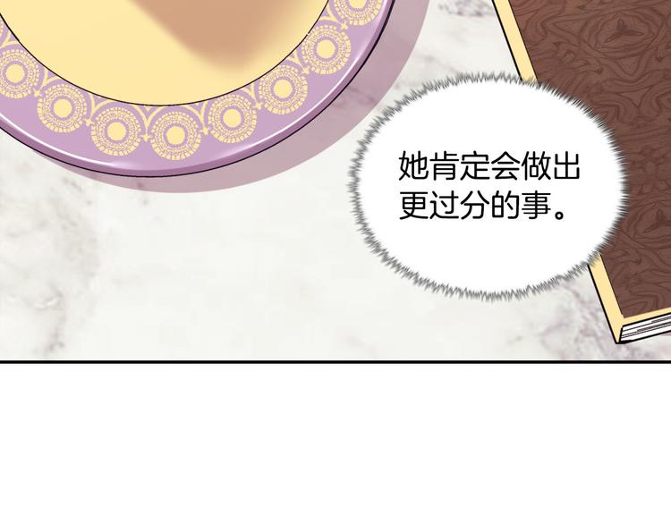 恶女的定义韩漫全集-第114话 吃醋无删减无遮挡章节图片 