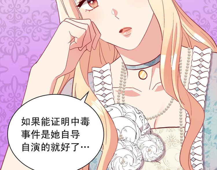 恶女的定义韩漫全集-第114话 吃醋无删减无遮挡章节图片 