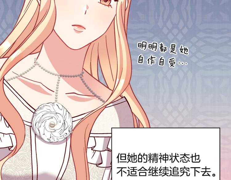 恶女的定义韩漫全集-第114话 吃醋无删减无遮挡章节图片 