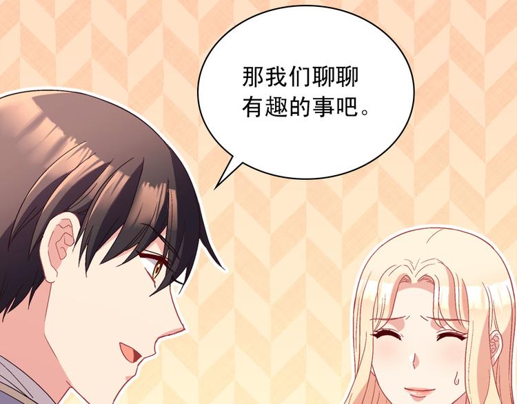恶女的定义韩漫全集-第114话 吃醋无删减无遮挡章节图片 