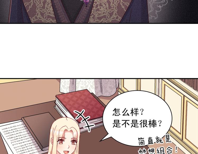 恶女的定义韩漫全集-第114话 吃醋无删减无遮挡章节图片 
