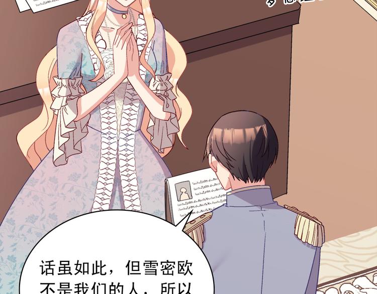 恶女的定义韩漫全集-第114话 吃醋无删减无遮挡章节图片 