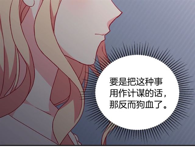恶女的定义韩漫全集-第22话 宴会之前无删减无遮挡章节图片 