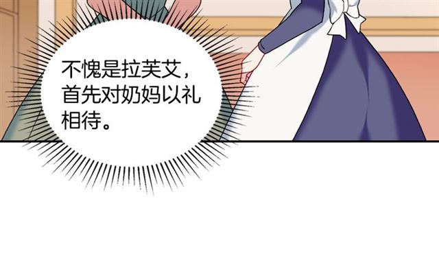 恶女的定义韩漫全集-第22话 宴会之前无删减无遮挡章节图片 