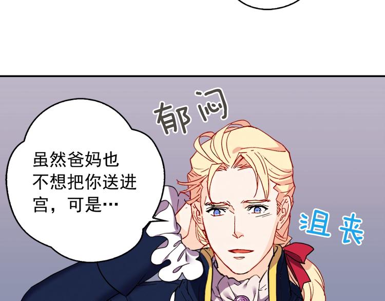 恶女的定义韩漫全集-第3话 被迫入宫无删减无遮挡章节图片 