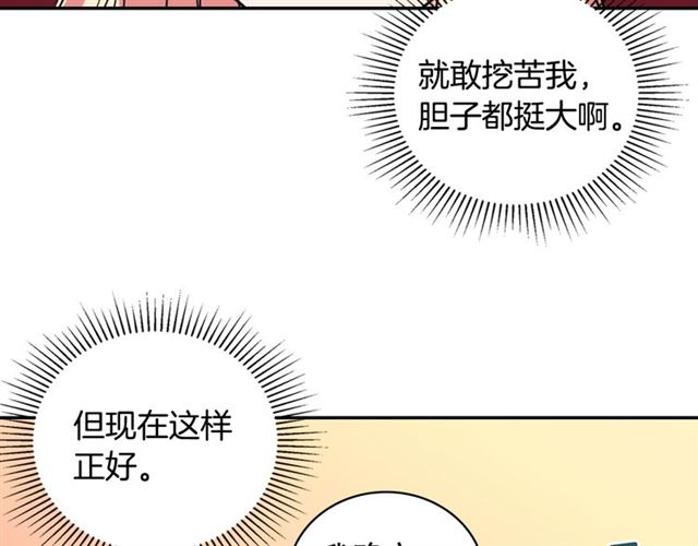 恶女的定义韩漫全集-第23话 打脸艾琳无删减无遮挡章节图片 