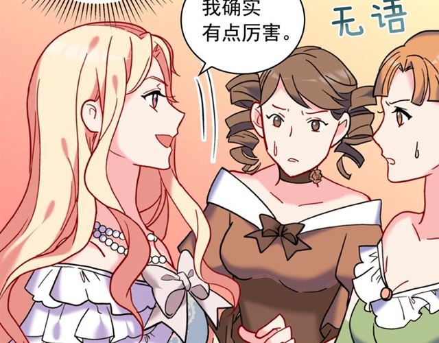 恶女的定义韩漫全集-第23话 打脸艾琳无删减无遮挡章节图片 
