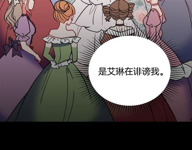 恶女的定义韩漫全集-第23话 打脸艾琳无删减无遮挡章节图片 