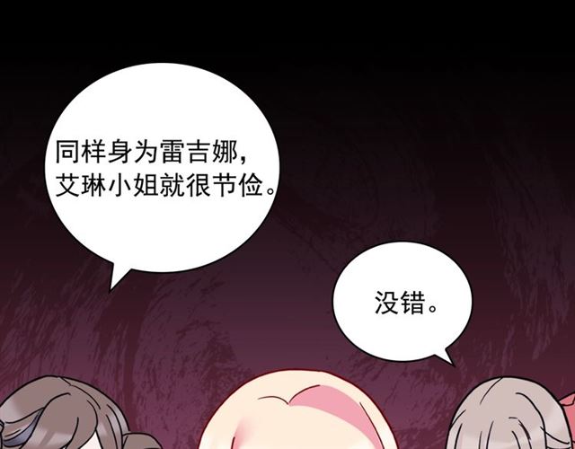 恶女的定义韩漫全集-第23话 打脸艾琳无删减无遮挡章节图片 