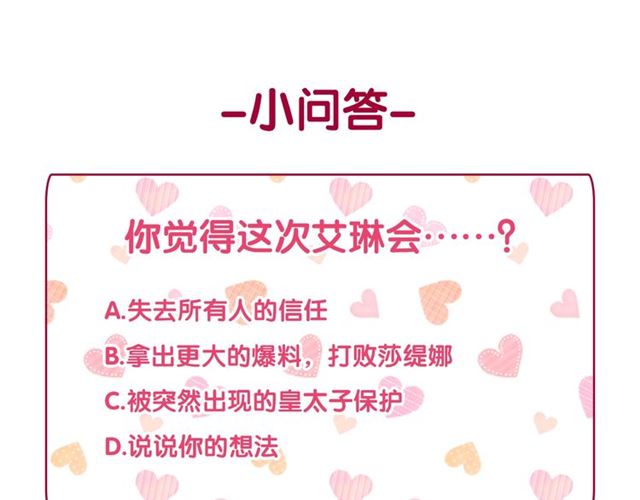 恶女的定义韩漫全集-第23话 打脸艾琳无删减无遮挡章节图片 