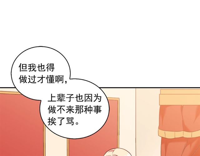 恶女的定义韩漫全集-第23话 打脸艾琳无删减无遮挡章节图片 