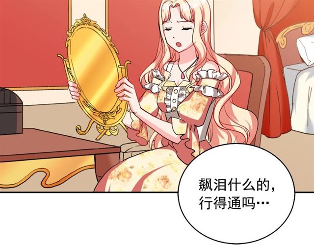 恶女的定义韩漫全集-第23话 打脸艾琳无删减无遮挡章节图片 