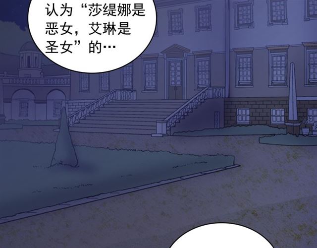 恶女的定义韩漫全集-第23话 打脸艾琳无删减无遮挡章节图片 