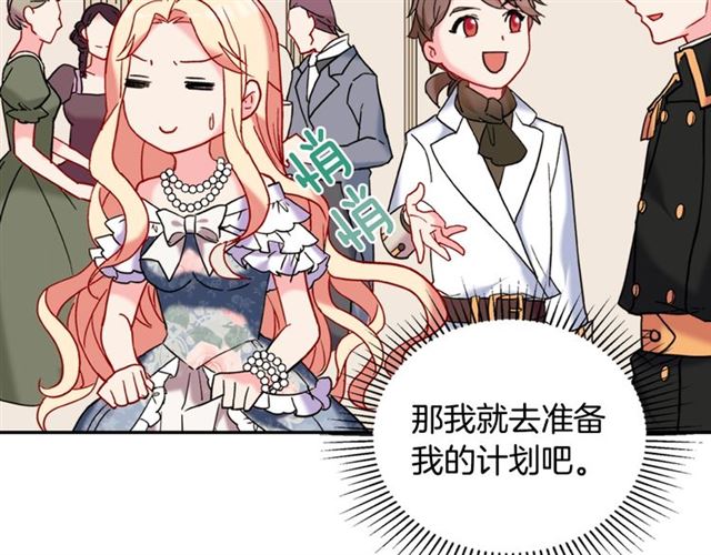 恶女的定义韩漫全集-第23话 打脸艾琳无删减无遮挡章节图片 