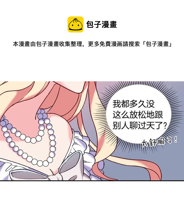 恶女的定义韩漫全集-第23话 打脸艾琳无删减无遮挡章节图片 