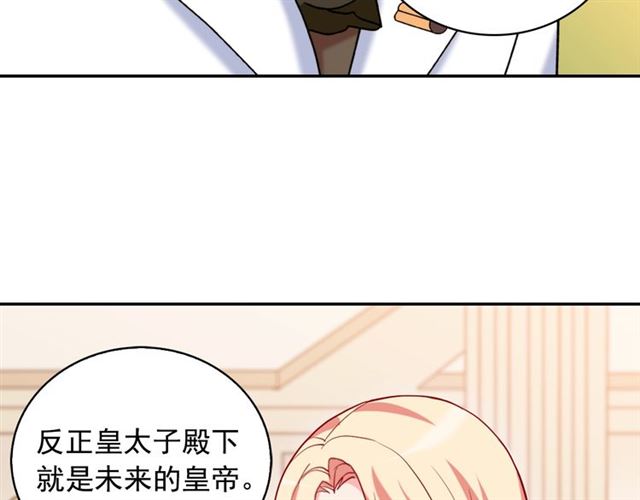 恶女的定义韩漫全集-第23话 打脸艾琳无删减无遮挡章节图片 