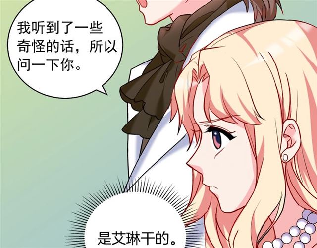 恶女的定义韩漫全集-第23话 打脸艾琳无删减无遮挡章节图片 
